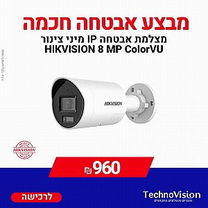 מצלמת אבטחה IP מיני צינור HIKVISION 8 MP ColorVU DS-2CD2087G2H-LIU/SL