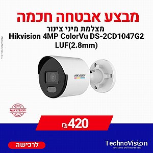 מצלמת מיני צינור Hikvision 4MP ColorVu DS-2CD1047G2-LUF(2.8mm) מצלמת מיני צינור Hikvision 4MP ColorVu DS-2CD1047G2-LUF(2.8mm)