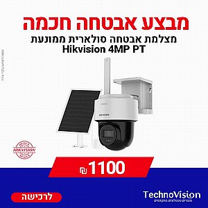 מצלמת אבטחה סולארית ממונעת (PT) 4MP עם תקשורת 4G – דגם Hikvision DS-2CFSP4/4G