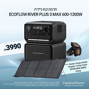 תחנת כח ECOFLOW RIVER PLUS 3 MAX 600-1200W, קיבולת 858WH תחנת כח ECOFLOW RIVER PLUS 3 MAX 600-1200W, קיבולת 858WH