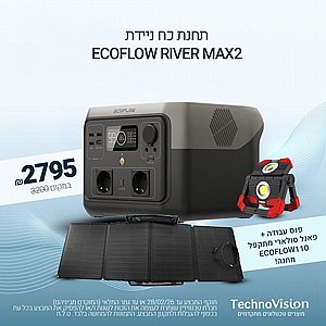 תחנת כח ניידת 2 ECOFLOW RIVER MAX תחנת כח ניידת 2 ECOFLOW RIVER MAX